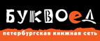 Скидка 10% для новых покупателей в bookvoed.ru! - Ермекеево